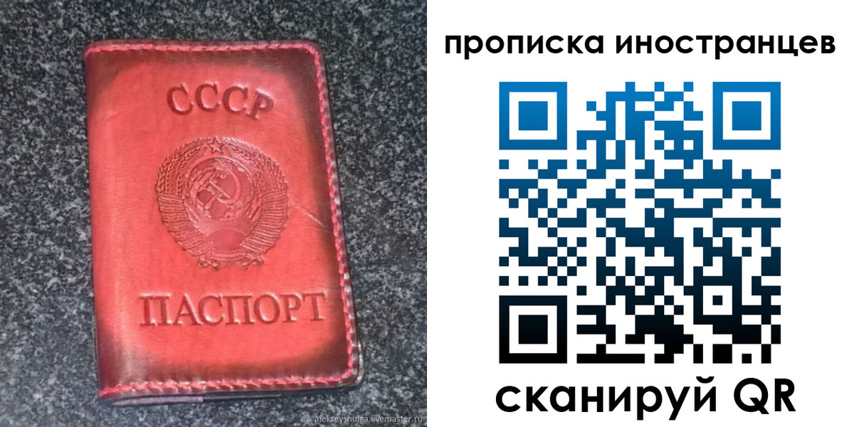 прописка законно в Белогорске