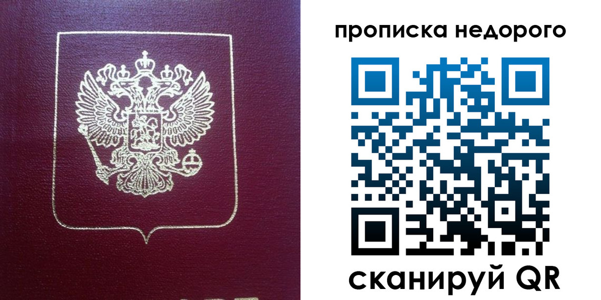 временная регистрация для всех в Белогорске