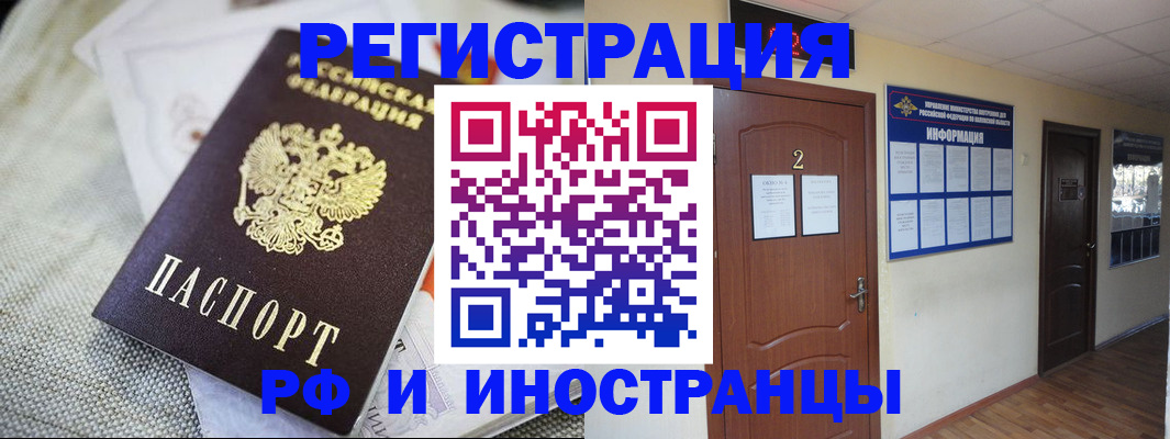 прописка для работы в Белогорске