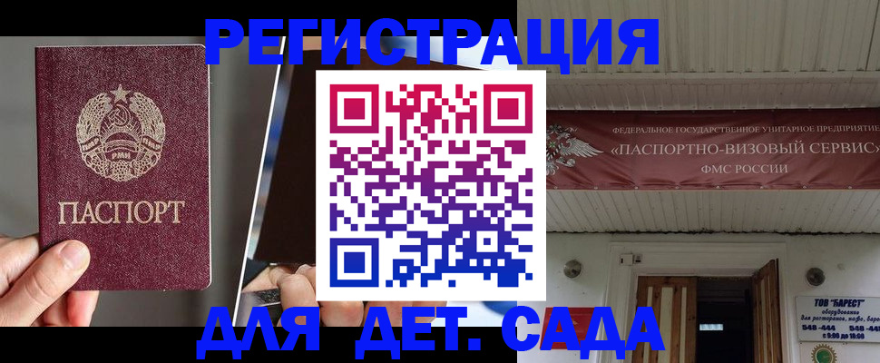 временная регистрация купить в Белогорске