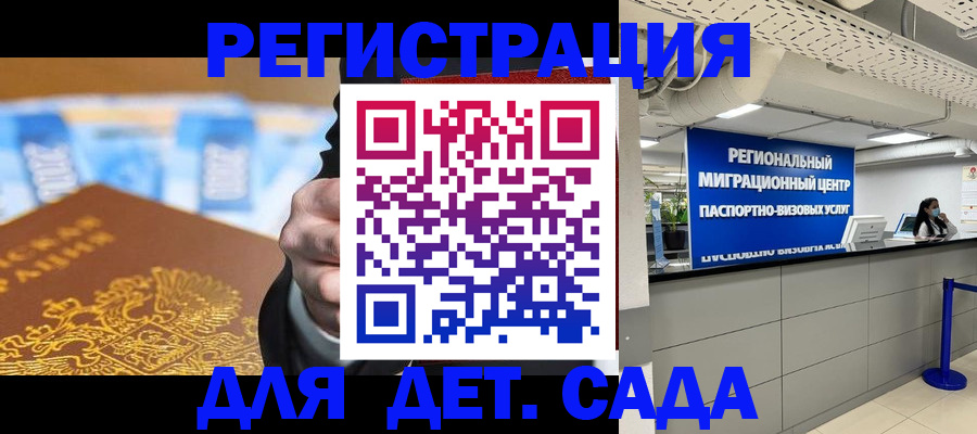 временная регистрация 2025 в Белогорске