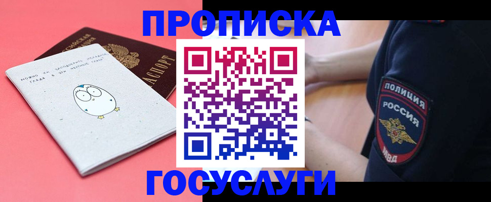 прописка поиск в Белогорске