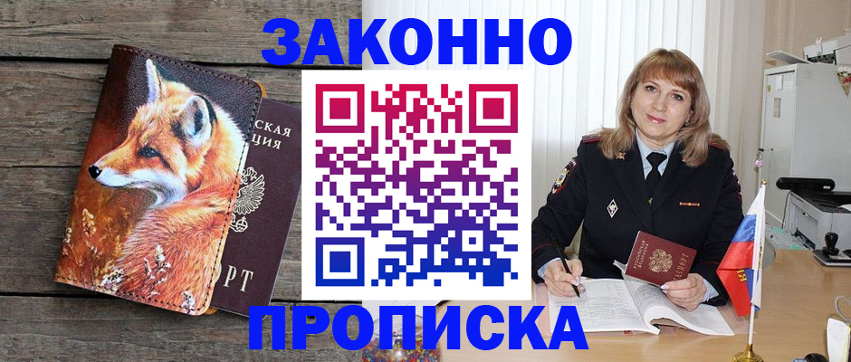 временная регистрация собственник в Белогорске